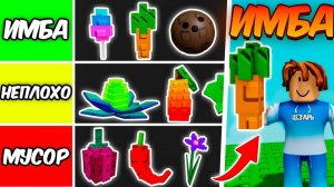 Вырасти Сад Роблокс 🍀 НОВЫЙ ТИР-ЛИСТ ВСЕХ СЕМЯН + САМЫЕ ДОРОГИЕ ФРУКТЫ в GROW a GARDEN ROBLOX!