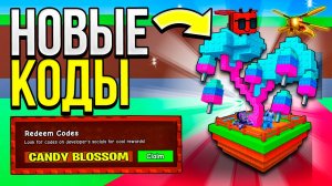 Я АКТИВИРОВАЛ ВСЕ РАБОЧИЕ КОДЫ ДЛЯ ИГРЫ Grow A Garden | Роблокс вырасти сад