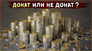 ДОНАТ в Кроссауте • Crossout • Без тормозов [ Мнение ]-