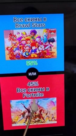 Выбор с палочкой от меня