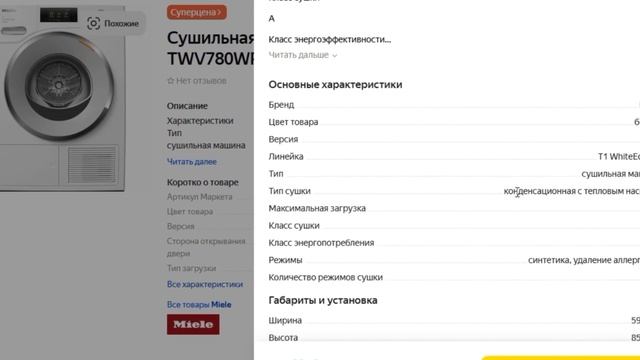 ТОП-3 лучших сушильных машин Miele. Рейтинг смотреть онлайн