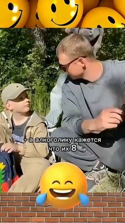 🤣Пап, а кто такие алкоголики?🤣