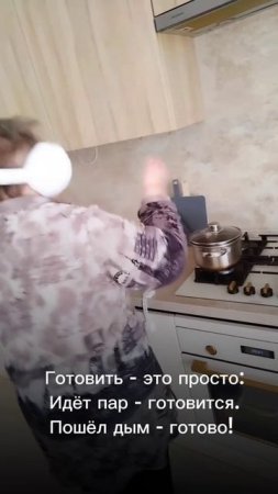 Готовка