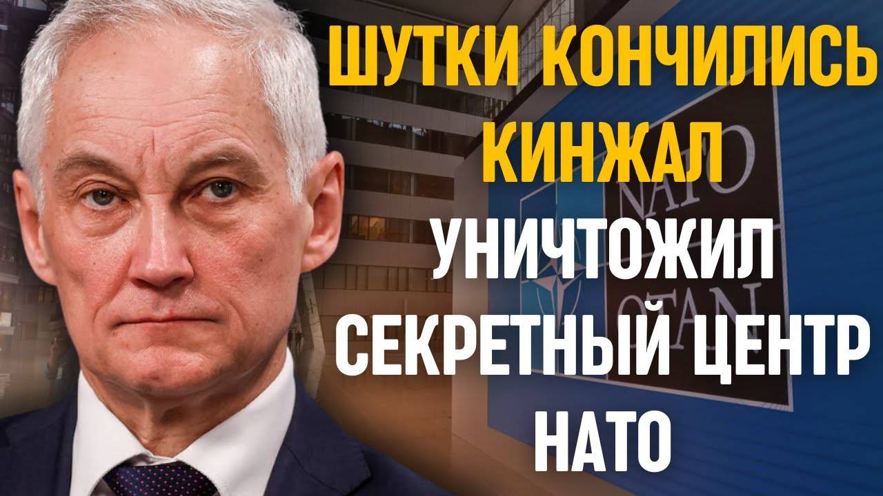 🎯 “СРОЧНО! ‘Кинжал’ стёр штаб НАТО с карты: Что будет дальше?”