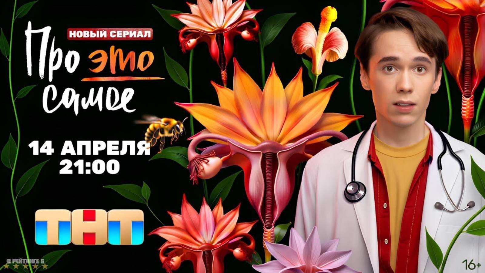 Про это самое | Тизер Трейлер | Сериал 2025 | 1-й сезон