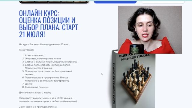 Курс по оценке позиции и выбору плана игры