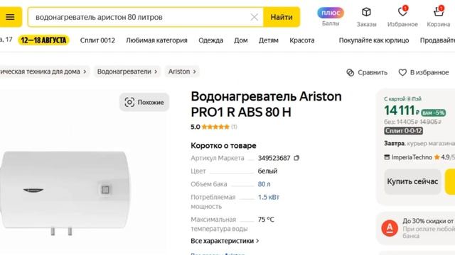 ТОП-5 лучших водонагревателей Ariston 80 литров. Рейтинг смотреть онлайн