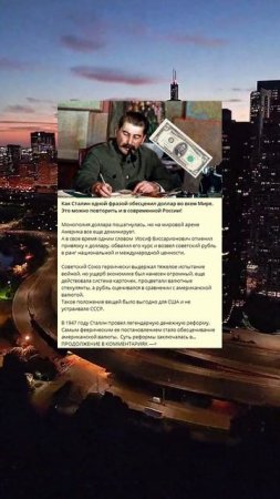 E_170_Как Сталин одной фразой обесценил доллар во всем Мире. Это можно повторить и в современной Рос