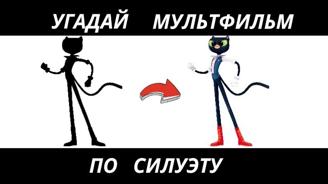 УГАДАЙ МУЛЬТФИЛЬМ ПО СИЛУЭТУ ЗА 10 СЕКУНД/30 ТВОИХ ЛЮБИМЫХ МУЛЬТИКОВ. смотреть онлайн