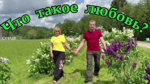 Что такое любовь - гениальный хит Вячеслава Клименкова - очень простой, но потрясающе мелодичный.