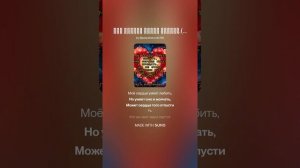 Моё сердце умеет любить.(ж) На слова Ольги Варламовой 71 от 13.07.2025 г.made with Suno