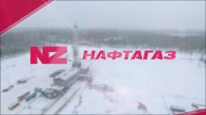 Нафтагаз. Презентация