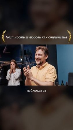 Да, у нас стратегия — это любовь