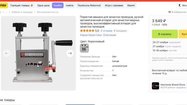 ТОП-5 машин для зачистки проводов с AliExpress. Рейтинг лучших смотреть онлайн