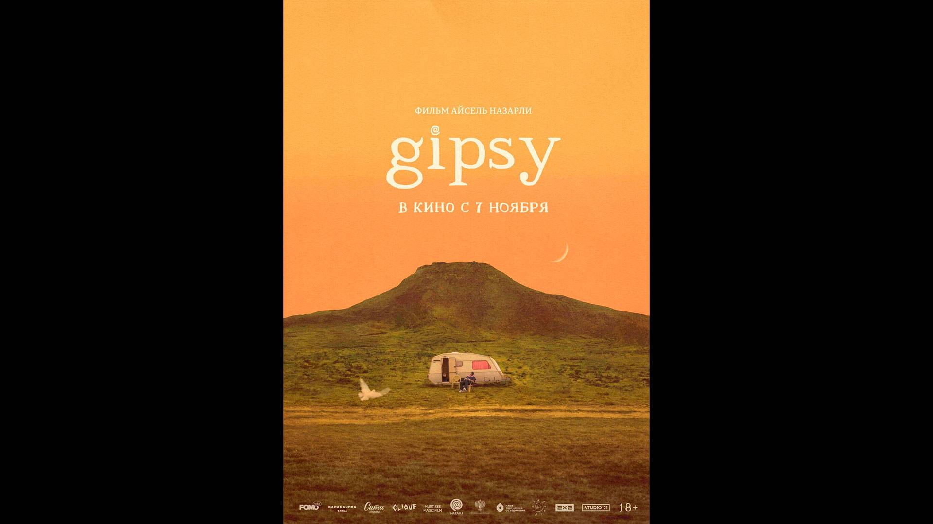GIPSY Русский трейлер