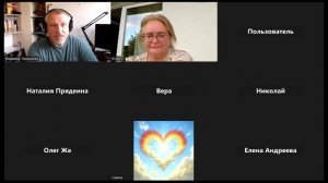 Запись встречи 13 июля 2025 года. Слышать себя - владеть своей жизнью.