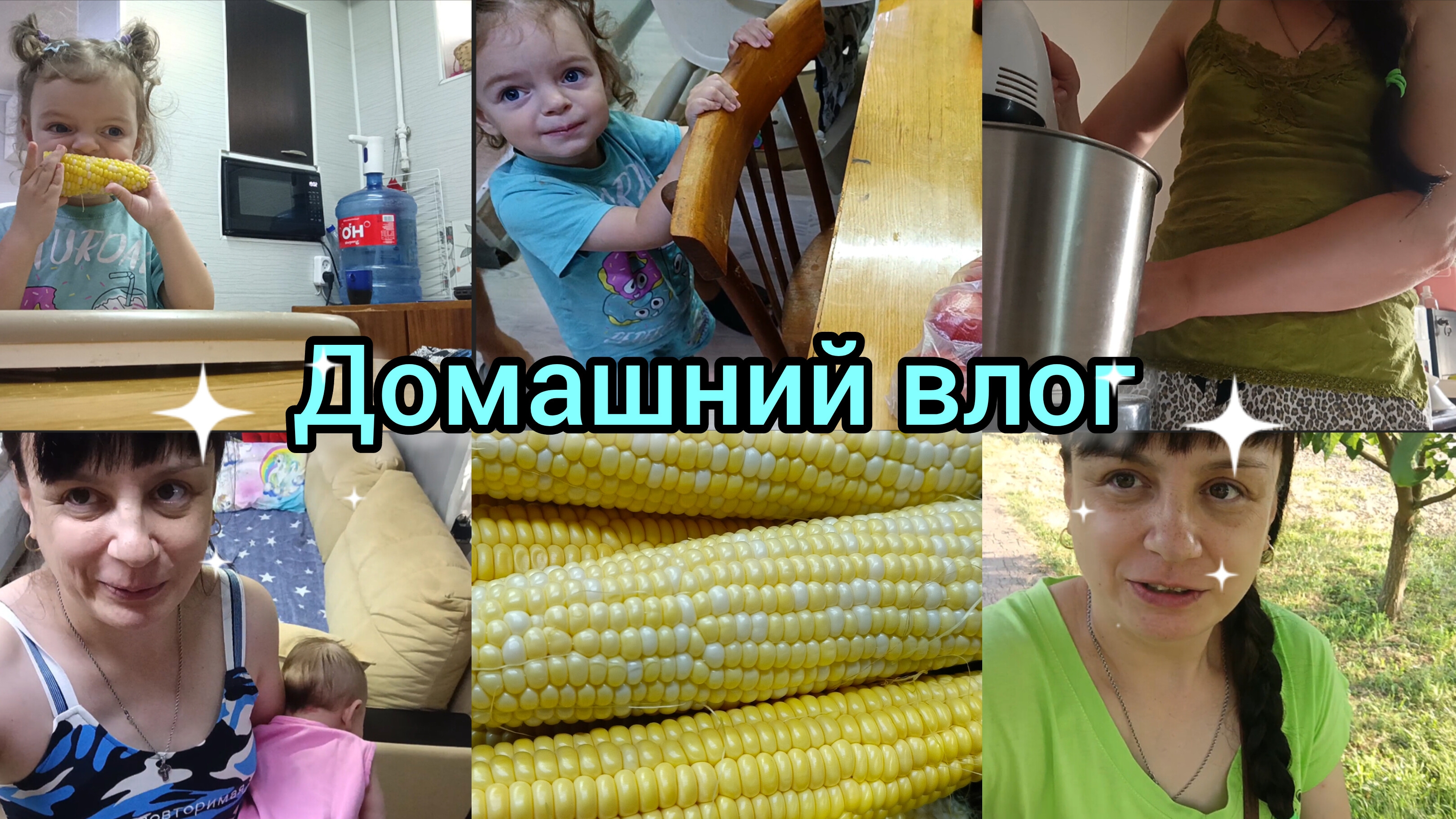 Домашний влог. Будни простой семьи. Готовим торт. Покупки.