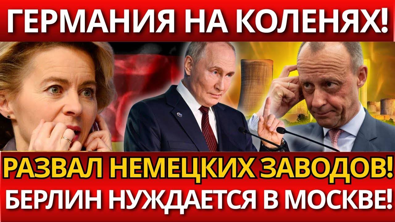 ПАНИКА в Берлине! Экономика падает – правда о санкциях вскрылась