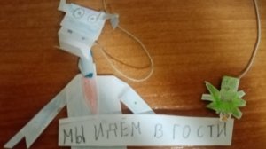 Бумажки "Мы идëм в гости" 13 серия