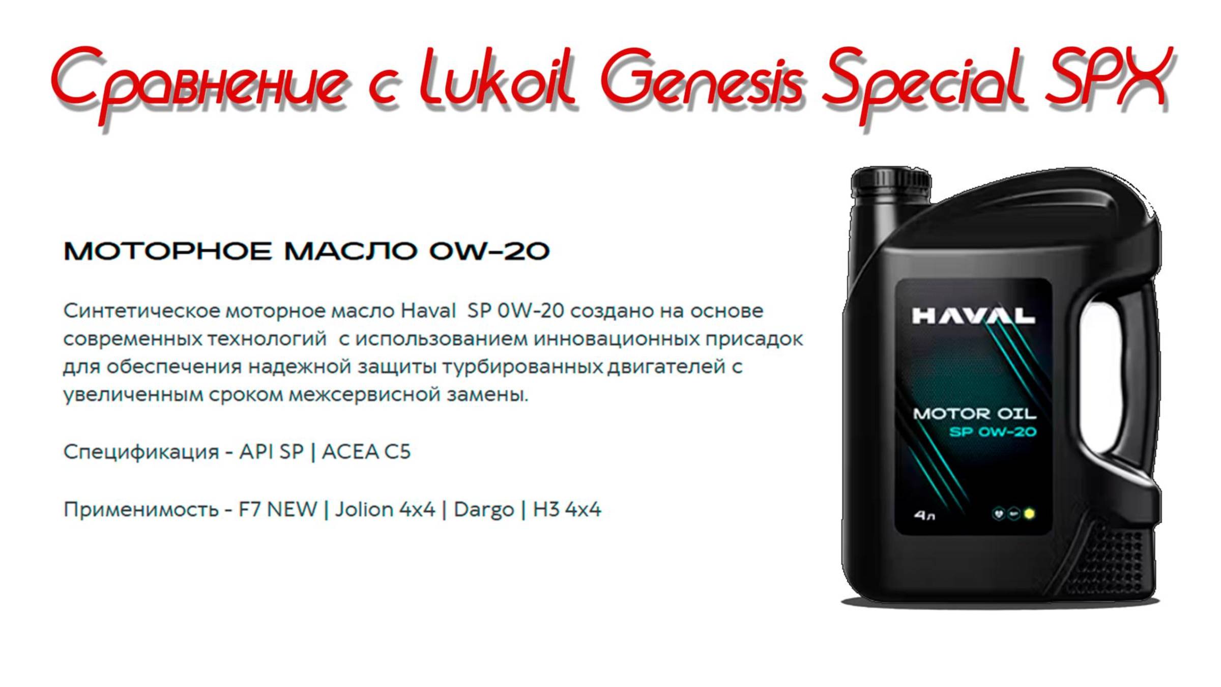 Небольшой обзор и сравнение масла Haval смотреть онлайн