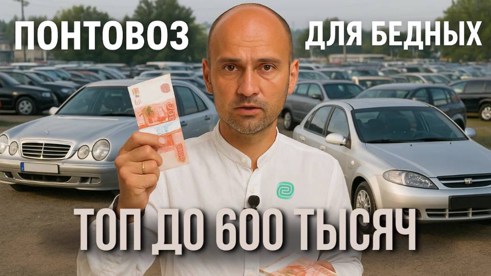 «НЕ ПОКУПАЙ, пока не посмотришь! ТОП АВТО до 600 ТЫСЯЧ по характеру водителя + СЕКРЕТЫ» #топавто