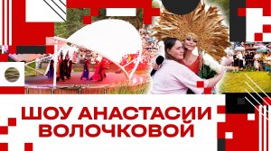 Анастасия Волочкова выступила в Клину!