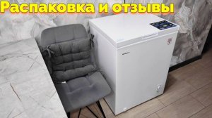 KRAFT BD (W)-152 QX морозильная ларь распаковка и отзывы