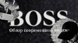 Суперпрочная и эластичная кепка BOSS (мои покупки)