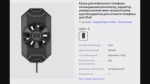 Обзор распаковки посылки Кулер для мобильного телефона c AliExpress.
