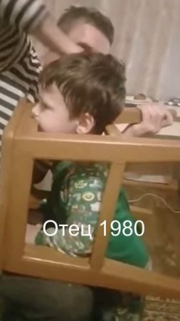 #юмор Отец 2025 и 1980