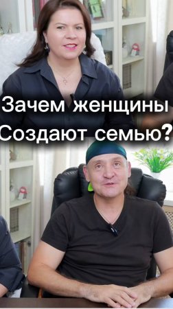 Выдала тайну! Вот зачем женщины НА САМОМ ДЕЛЕ создают семьи!
