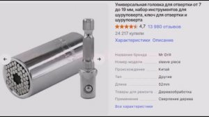 Обзор распаковки посылки Универсальная головка для отвертки от 7 до 19 мм, с aliexpress
