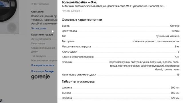 ТОП-5 лучших сушильных машин Gorenje. Рейтинг смотреть онлайн
