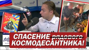 ‼️Спасение Рядового Космодесантника России на Вертолёте!