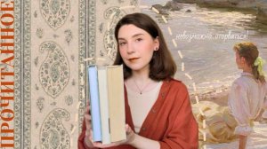 читаю женщин🔥 лучшая книга месяца и эмоциональный пожар | прочитанное в июне