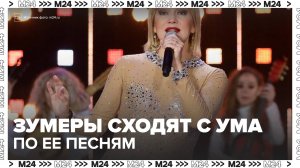 Певица Татьяна Буланова стала популярна у молодежи - Москва 24