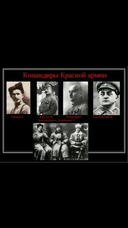 Белые и. красные кто виноват