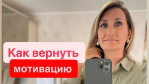 Ищите то, что делает счастливее, а не мотивацию!