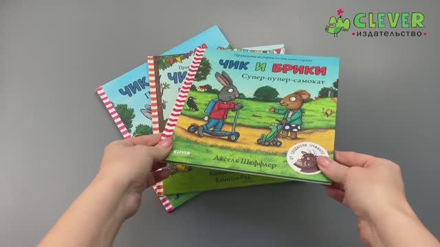 Комплект 10. Чик и Брики. Пугливая улитка смотреть онлайн