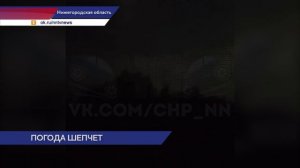 Грозы и ливни накрыли Нижегородскую область