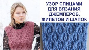 ШИКАРНЫЙ УЗОР СПИЦАМИ ДЛЯ ВЯЗАНИЯ ДЖЕМПЕРОВ, ЖИЛЕТОВ И ШАПОК. ПОПЕТЕЛЬНЫЙ МАСТЕР-КЛАСС