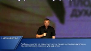 Епископ Александр Калинин | Плод духа 2 часть| Церковь «Путь Истины» | Астрахань 2025
