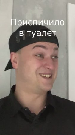 Приспичило в туалет | Grey Ship | YouTube канал: Grey Ship #greyship