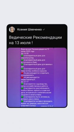 Ведические Рекомендации на 13 июля 2025 года #рекомендациинадень #ведическаяастрология #астросовет
