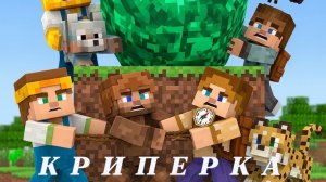Сказка Майнкрафт: "Криперка". Елена Клюева