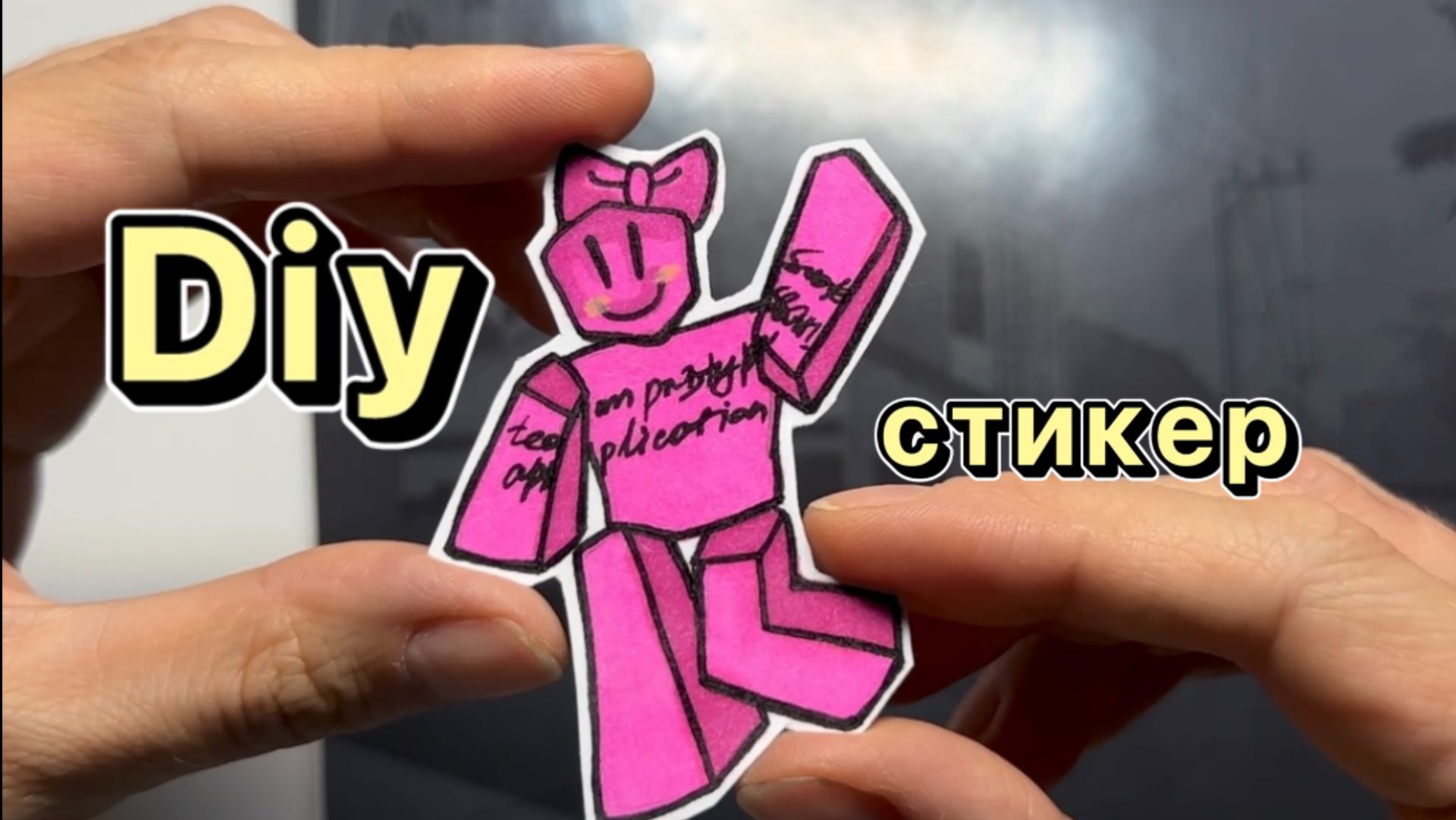 Как сделать стикеры своими руками, 💓 pretty princess roblox. Претти принцесс роблокс. 💜 смотреть онлайн