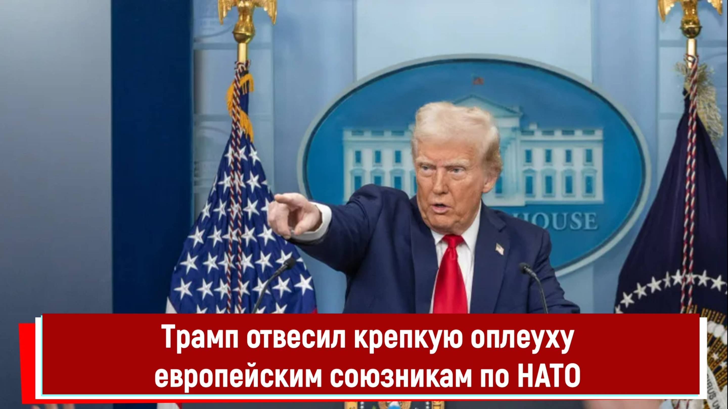 Трамп отвесил крепкую оплеуху европейским союзникам по НАТО