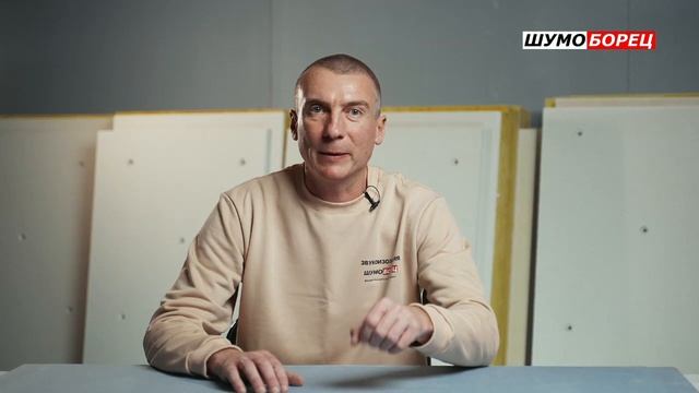 Профессиональные системы звукоизоляции #шумоизоляция #звукоизоляция