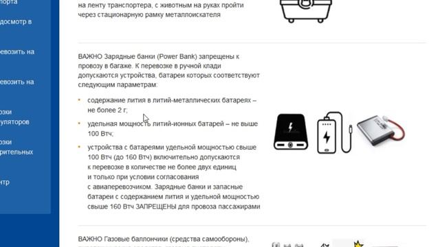 Можно ли брать пауэр банк в ручную кладь в самолет. Правила Аэрофлота, Победы, S7
