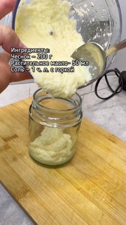 Чесночная паста, которая спасёт любой обед! Готовлю за 5 минут и храню месяцами